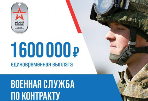 Единовременная выплата для военнослужащих, заключающих контракт с Минобороны, в регионе увеличена до 1,6 млн рублей