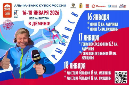 Звезды отечественного биатлона и Дмитрий Губерниев приедут в «Демино»