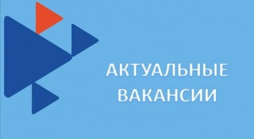 Вакансии Администрации Угличского муниципального округа