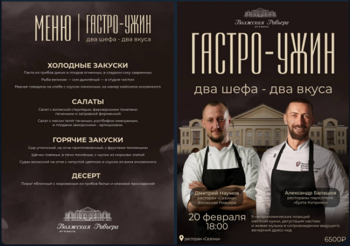 Новый формат гастроужинов от "Волжской Ривьеры"