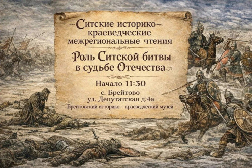 Богатырские сражения, автопробег и другие мероприятия пройдут в регионе в честь годовщины битвы на реке Сить