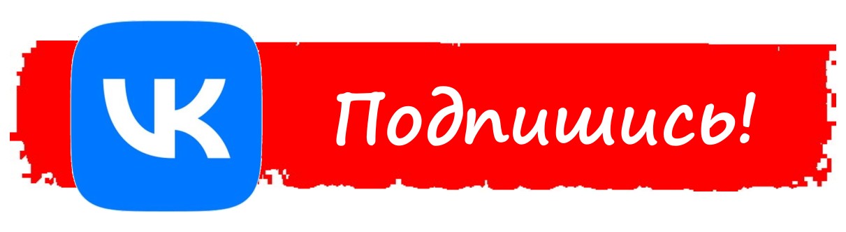 Мы ВКонтакте