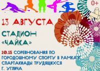 Ежегодно во вторую субботу августа в России отмечается День физкультурника