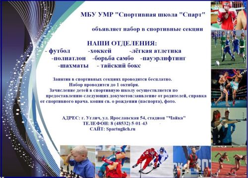 «Спортивная школа «Спарт» объявляет набор
