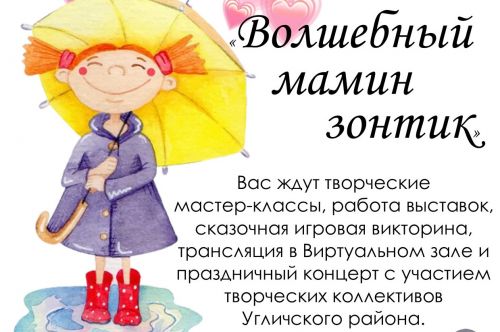 Праздник, посвященный Дню матери во Дворце культуры