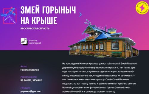 ​Дом с драконом из Брейтовского района вошел в энциклопедию самых необычных народных арт-объектов России