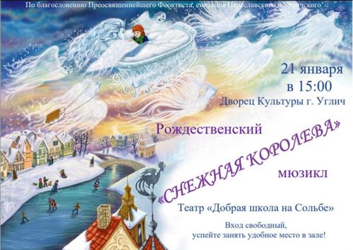 Приглашение на мюзикл