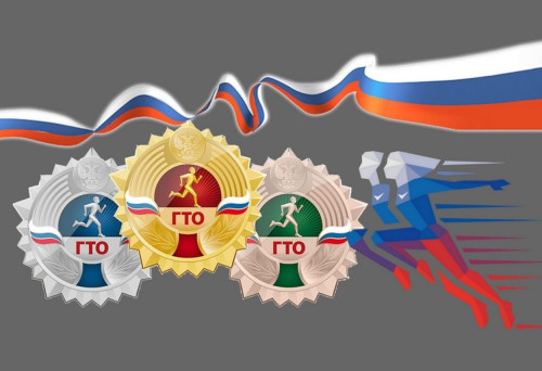Стартует «Неделя ГТО», приуроченная к 10-летию ВФСК «Готов к труду и обороне»