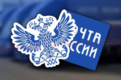 Почта России изменит режим работы отделений в майские праздники