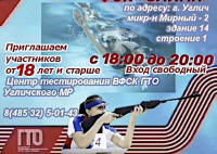 Единый день выполнения нормативов ВФСК ГТО по плаванию и стрельбе из электронного оружия