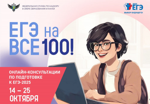 Ярославских одиннадцатиклассников и педагогов приглашают на онлайн-консультации «ЕГЭ на все 100!»
