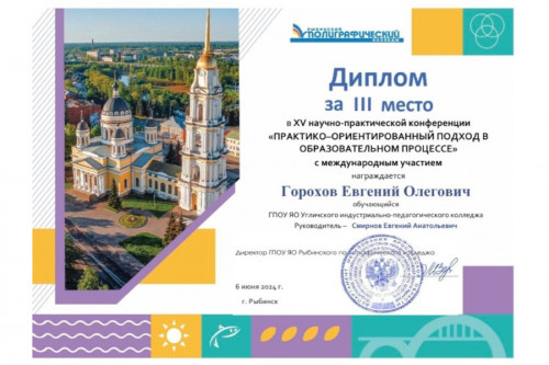 Отличные результаты научно-практической конференции