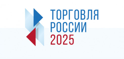 Приглашение принять участие в конкурсе «Торговля России»