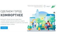 Онлайн-голосование за общественные территории для благоустройства в 2024 году