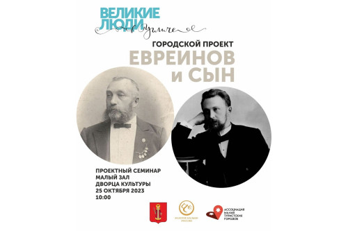 180-летие Николая Дмитриевича Евреинова