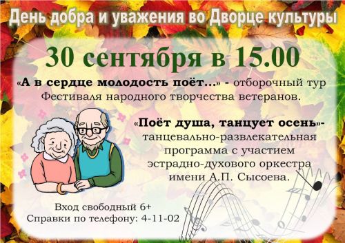 День добра и уважения во Дворце культуры