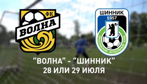 «Шиннику» открыта дорога в групповой этап Кубка