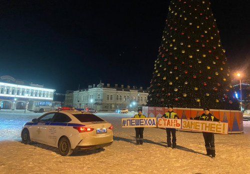 Пешеход, стань заметнее!