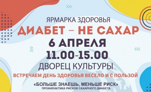 Встречаем день здоровья весело и с пользой