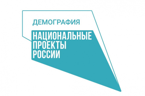 ​Более 16 тысяч семей с детьми получают выплаты в рамках национального проекта «Демография»