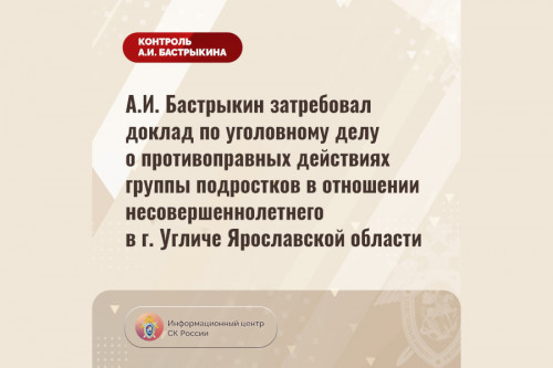 В Угличе расследуется уголовное дело