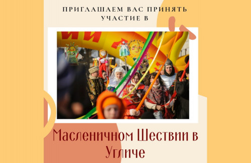 Масленичное Шествие