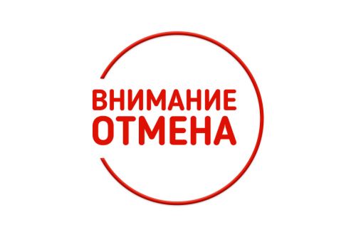 Внимание! Перенос матча!