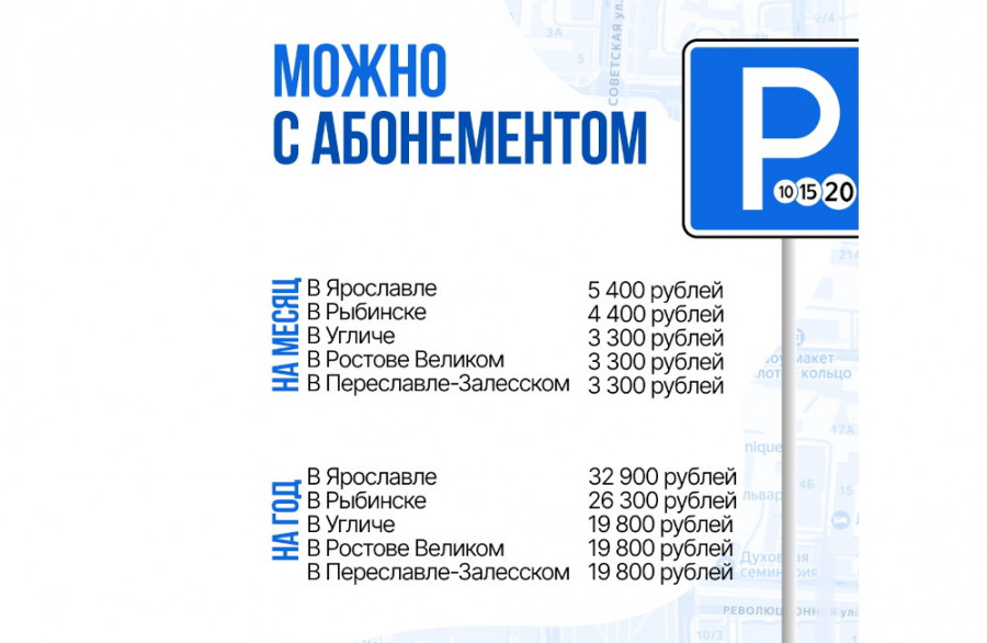 Парковка в Угличе в среднем будет стоить 45 рублей в час