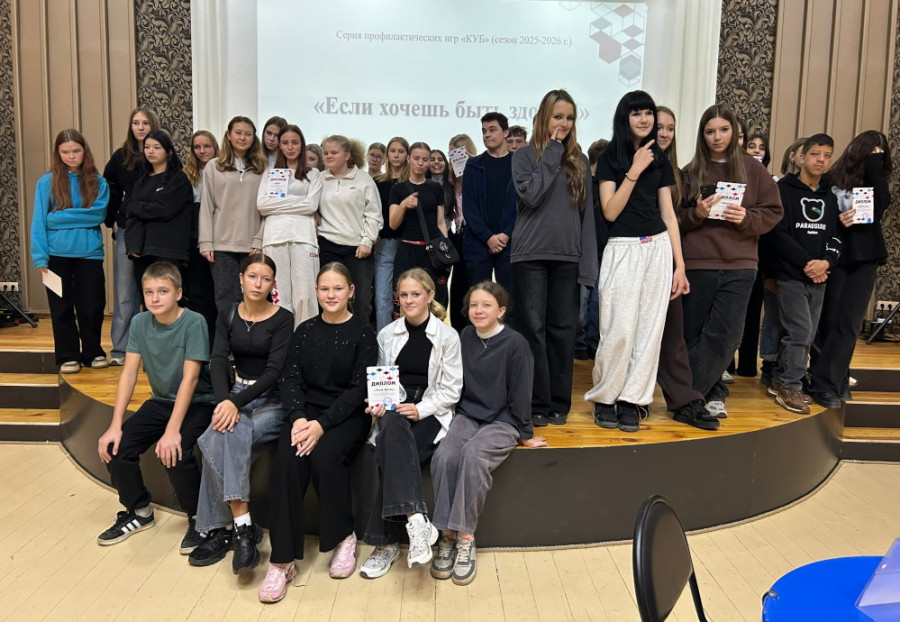 Первая игра серии профилактических игр «КУБ» прошла успешно!