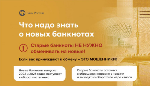 Мошенники снова меняют «старые» деньги на «новые»!