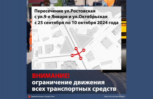 Ограничение движения всех транспортных средств