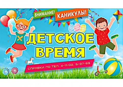 Программа мероприятий ДК для детей на весенние каникулы