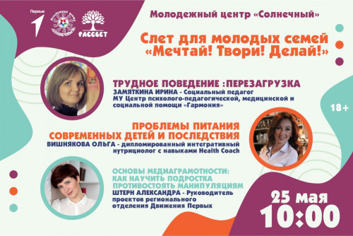 Слёт «Мечтай! Твори! Делай!» - не пропустите!