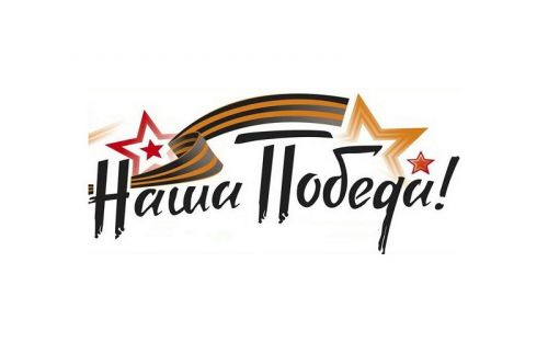 Областной киномарафон «Наша Победа!»