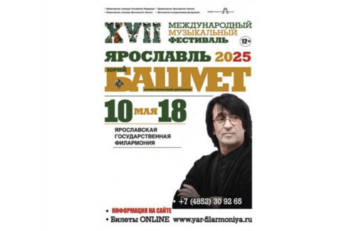 В Угличе пройдут мероприятия ХVII Международного музыкального фестиваля