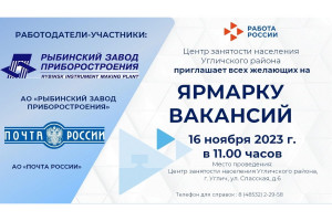 Приглашение на Ярмарку вакансий