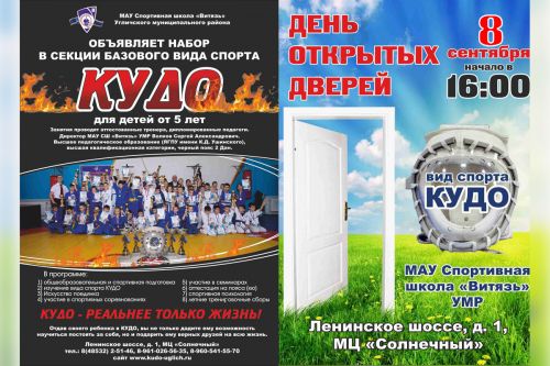 Спортивная школа "Витязь" объявляет набор для занятий видом спорта КУДО