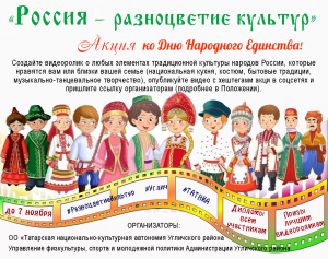 Объявлена творческая акция «Россия — разноцветие культур»