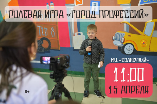 Большой день, посвященный профессиям и трудоустройству в молодежном центре "Солнечный"