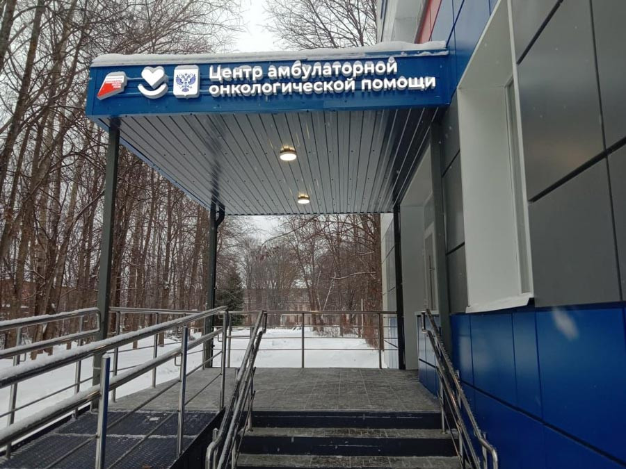 В Угличе открылся центр амбулаторной онкологической помощи