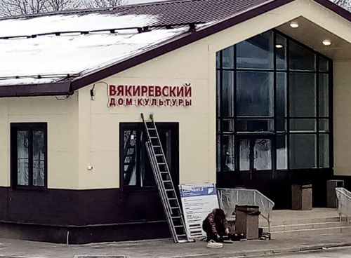 Дом культуры построен в деревне Вякирево Угличского района благодаря нацпроекту