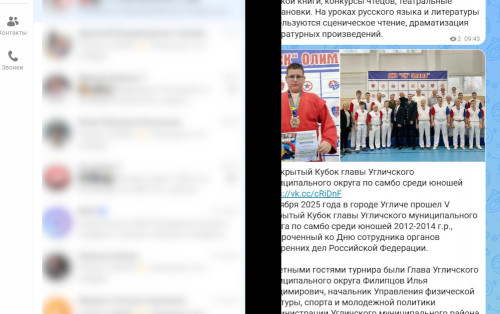 Начал работу канал Uglich-online в «МАХ»