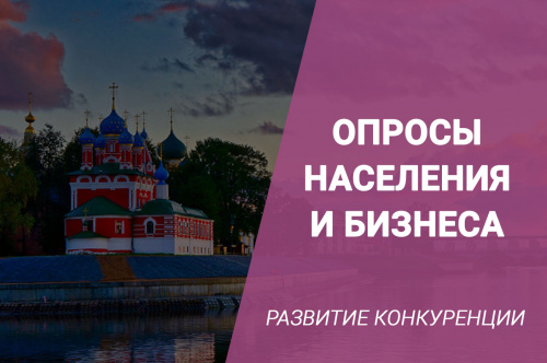 Опрос о состоянии конкуренции и доступности финансовых услуг