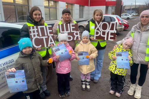 Пешеход, стань ярче! совместно с «Родительским патрулём»