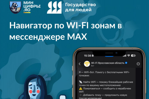 При перебоях с мобильным интернетом жители Ярославской области могут подключиться к бесплатному Wi-Fi