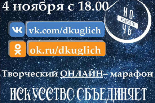 Всероссийская акция «Ночь искусств»