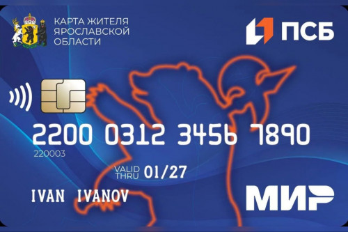 ПСБ начал выдачу карты жителя Ярославской области