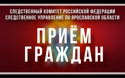 Единый день приема граждан