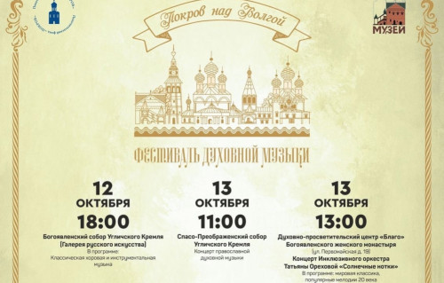 Фестиваль «Покров над Волгой»