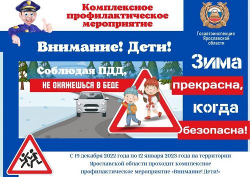 Внимание! Дети!